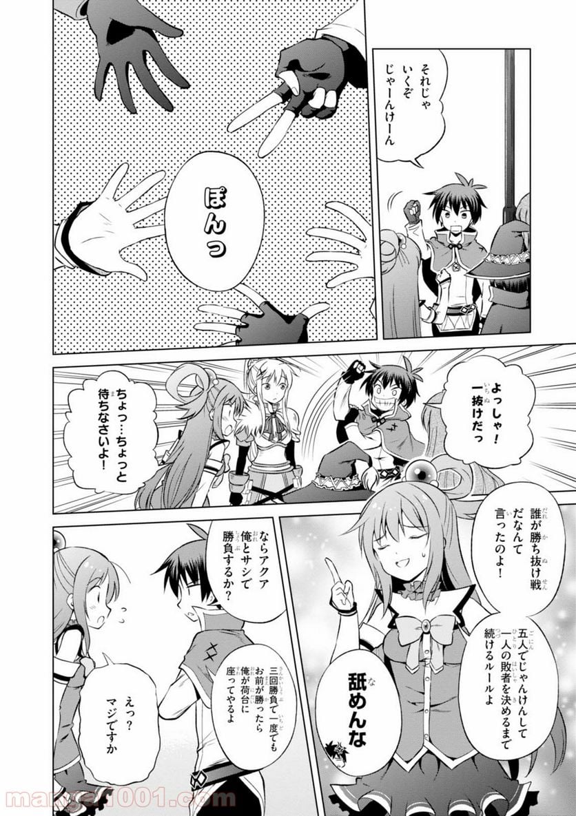 この素晴らしい世界に祝福を! - 第34話 - Page 12