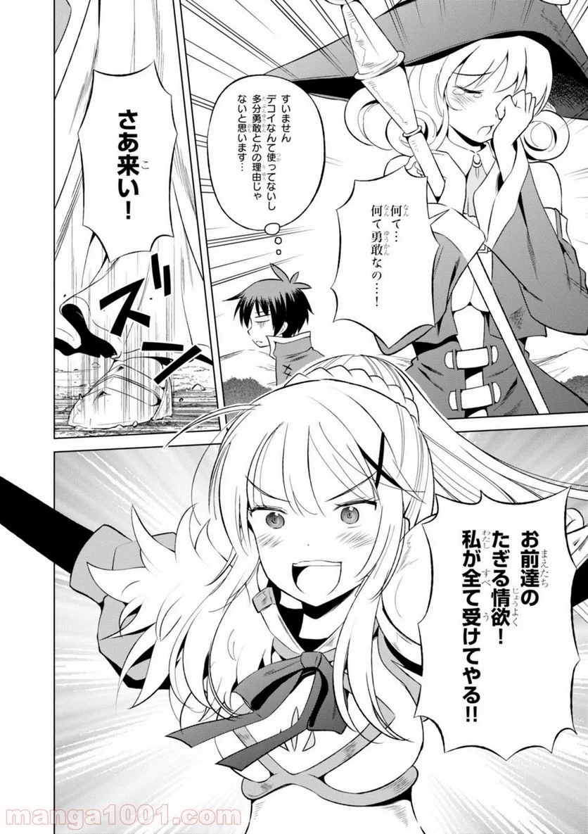 この素晴らしい世界に祝福を! - 第34話 - Page 26