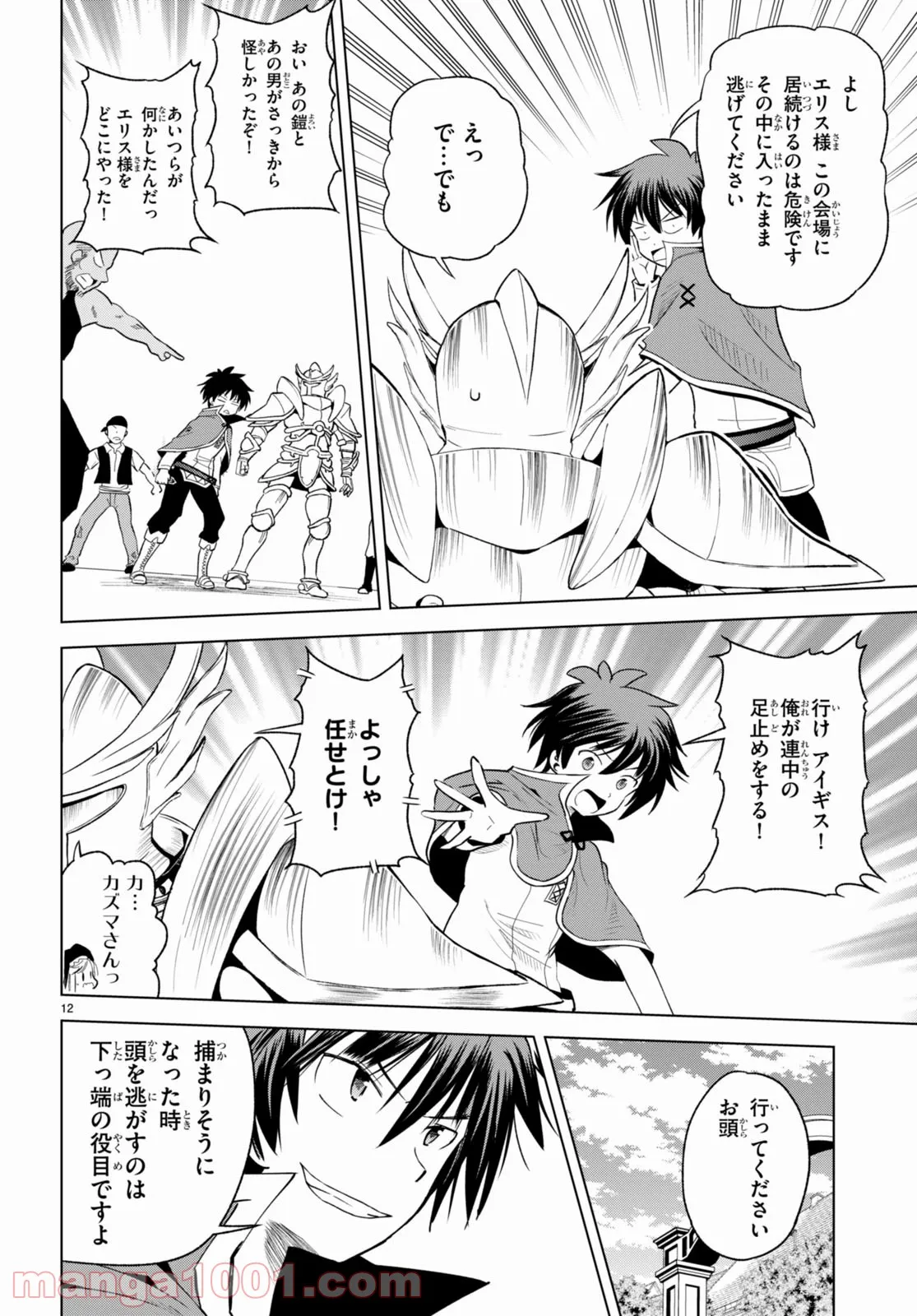 この素晴らしい世界に祝福を! 第90話 - Page 12