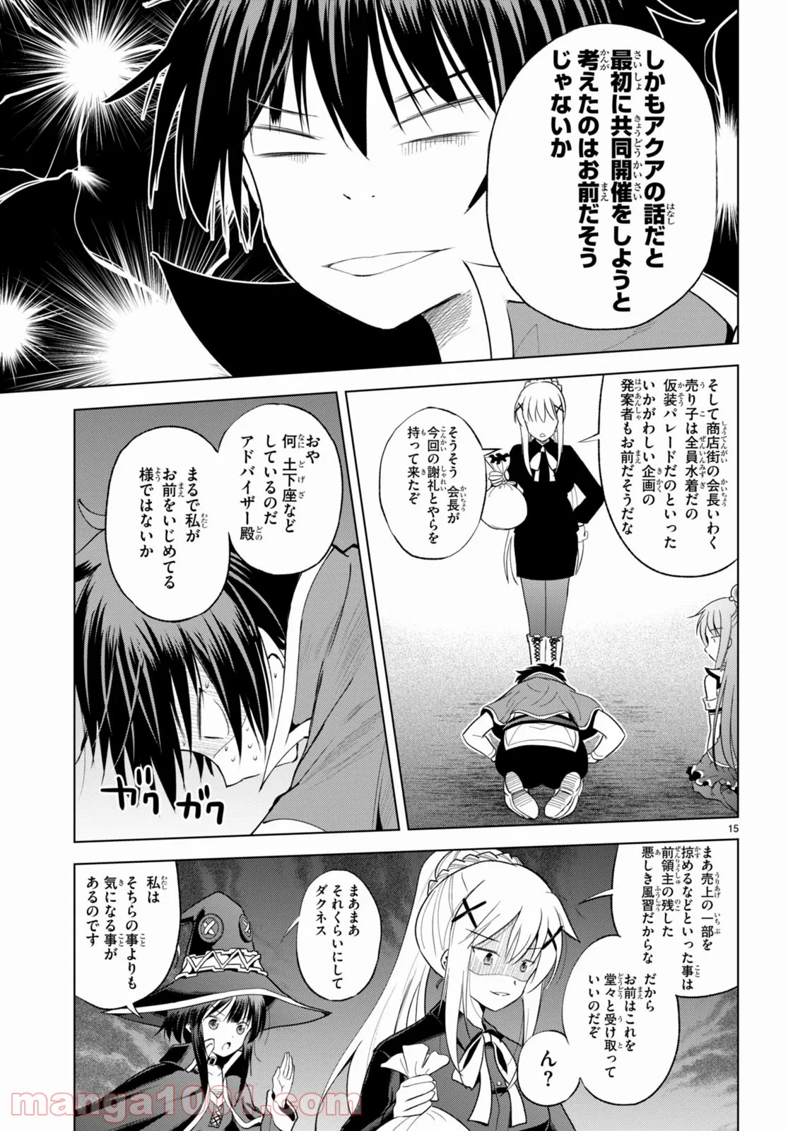 この素晴らしい世界に祝福を! - 第90話 - Page 15