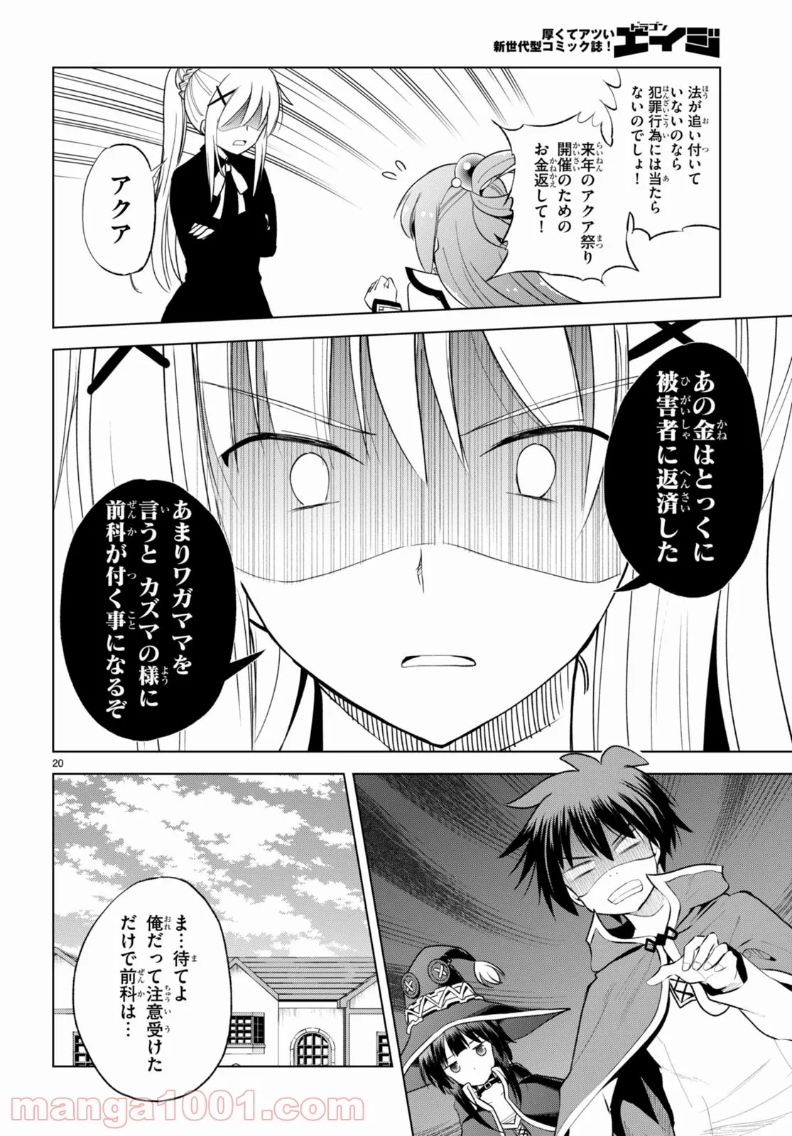 この素晴らしい世界に祝福を! 第90話 - Page 20