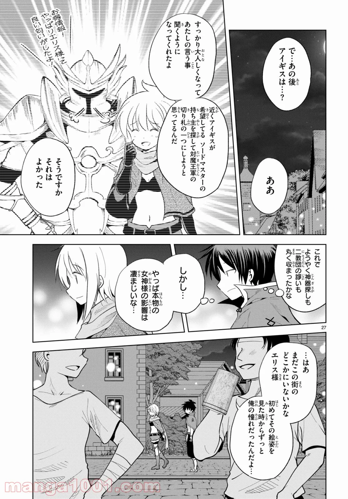 この素晴らしい世界に祝福を! - 第90話 - Page 27