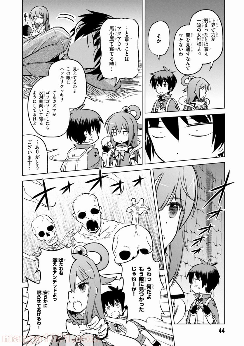 この素晴らしい世界に祝福を! 第14話 - Page 16