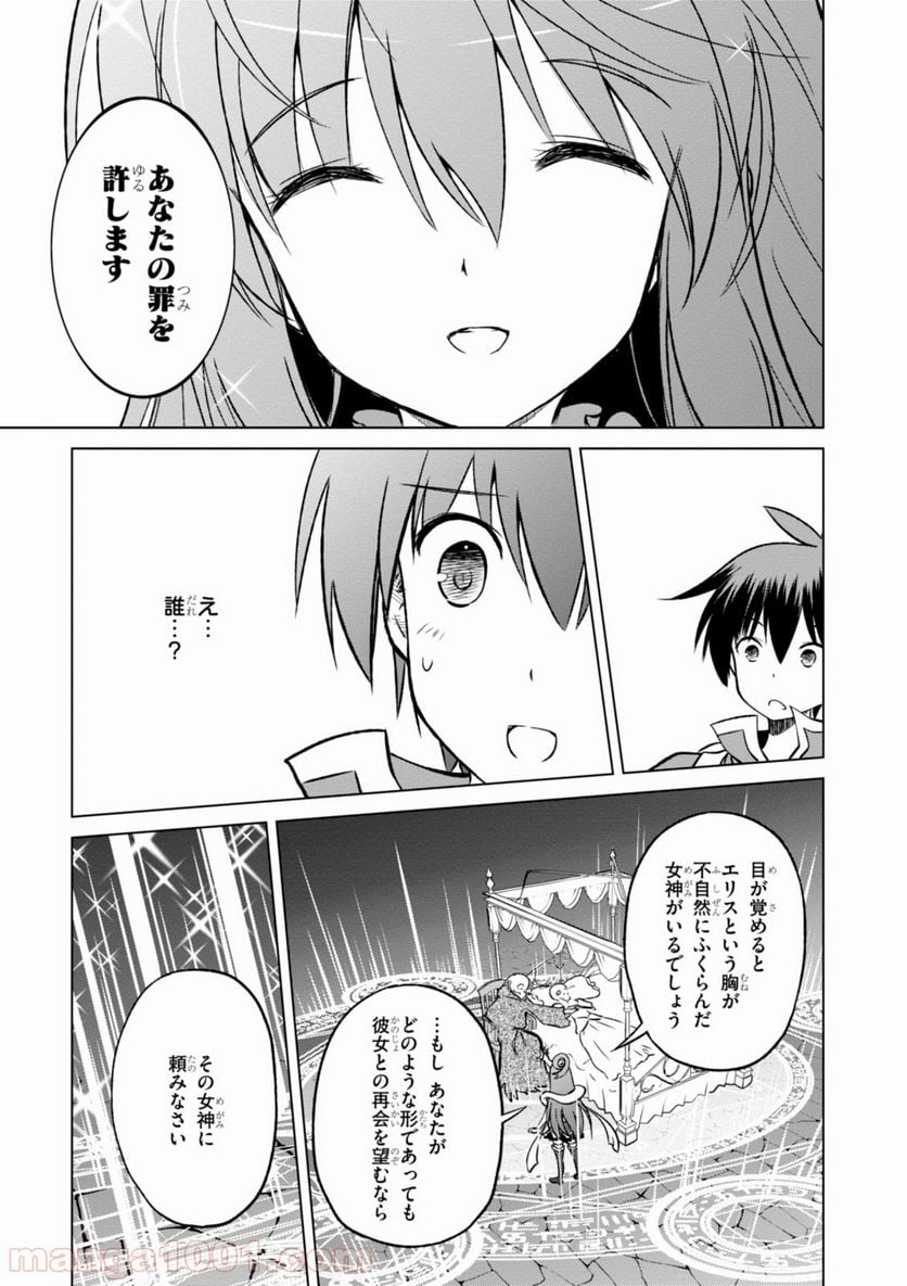 この素晴らしい世界に祝福を! 第14話 - Page 27