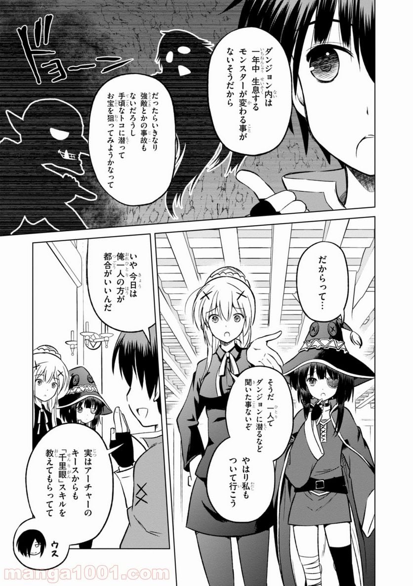 この素晴らしい世界に祝福を! 第14話 - Page 7