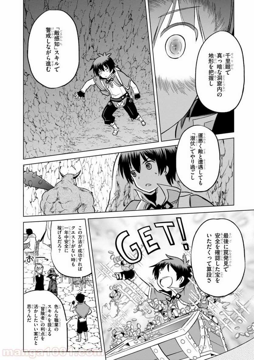 この素晴らしい世界に祝福を! 第14話 - Page 8