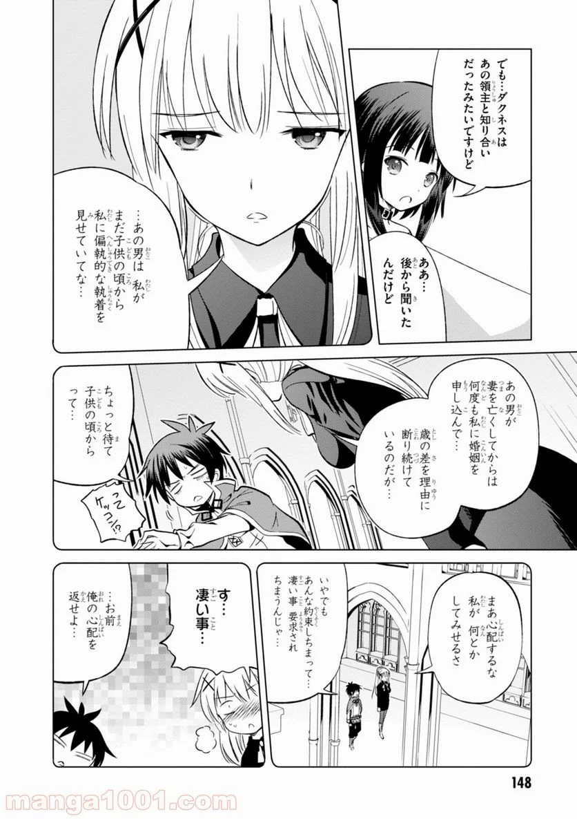 この素晴らしい世界に祝福を! - 第24話 - Page 28