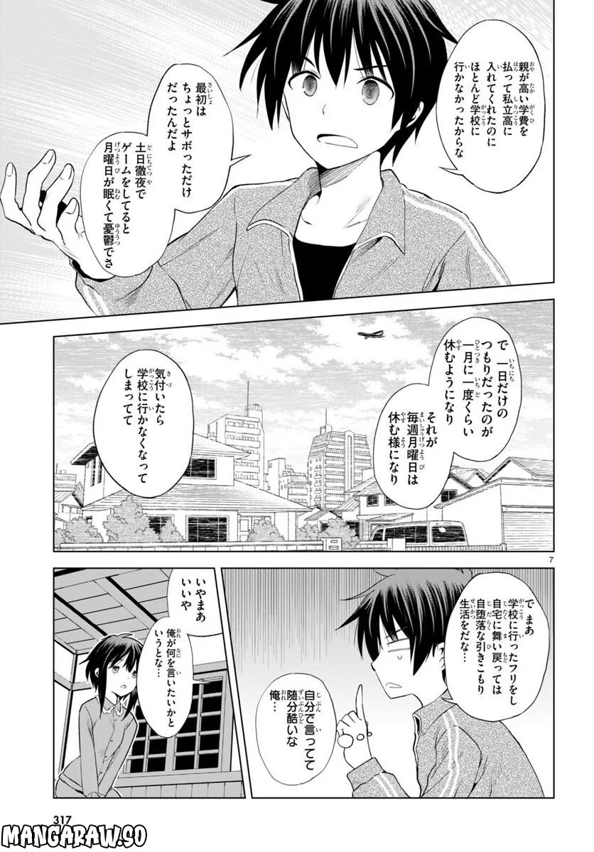 この素晴らしい世界に祝福を! 第103話 - Page 7