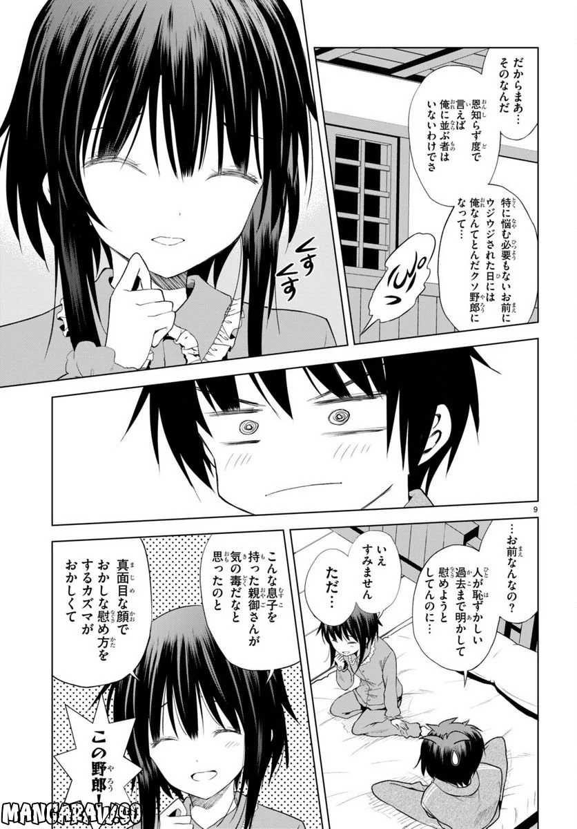 この素晴らしい世界に祝福を! 第103話 - Page 9