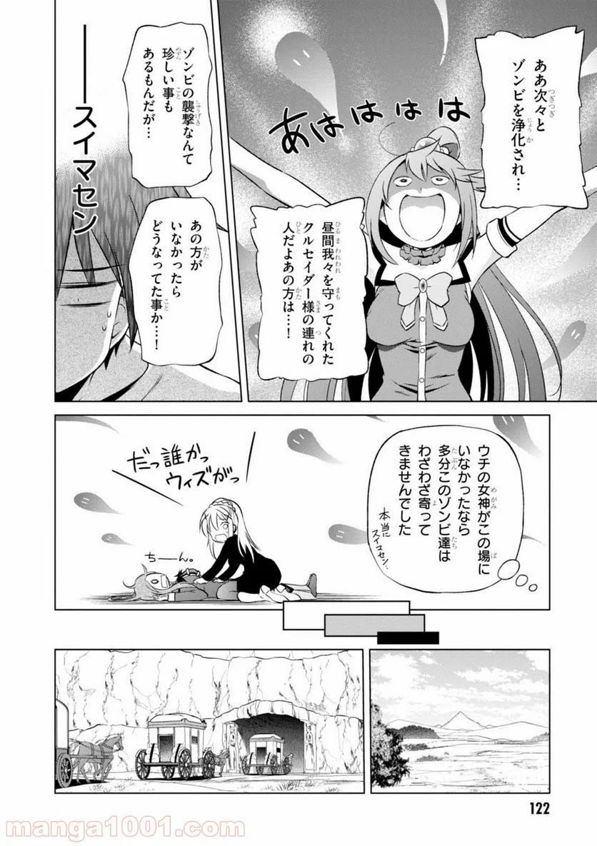 この素晴らしい世界に祝福を! - 第35話 - Page 26