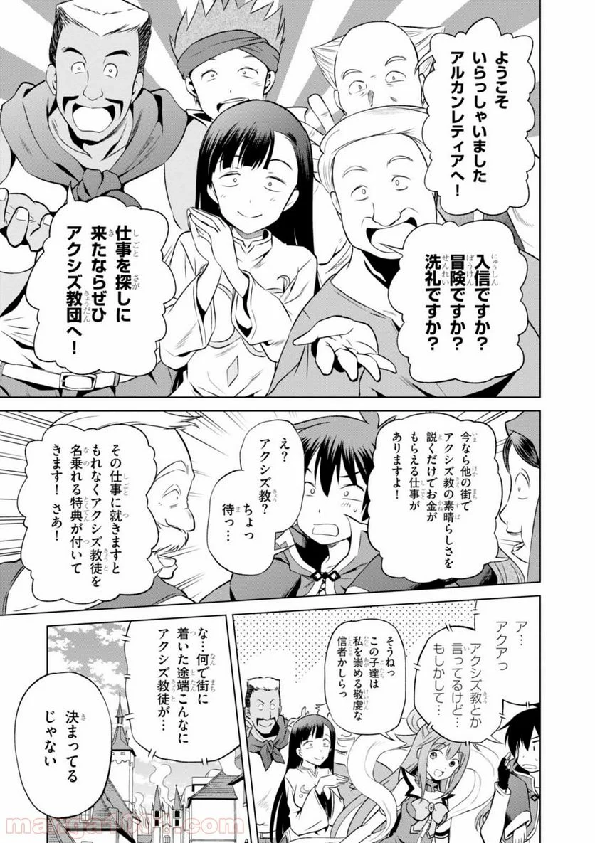 この素晴らしい世界に祝福を! - 第35話 - Page 31