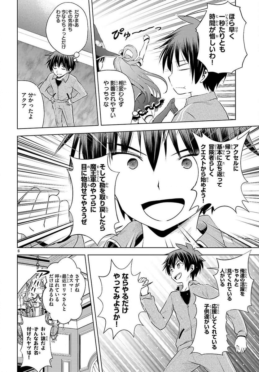 この素晴らしい世界に祝福を! 第118話 - Page 12