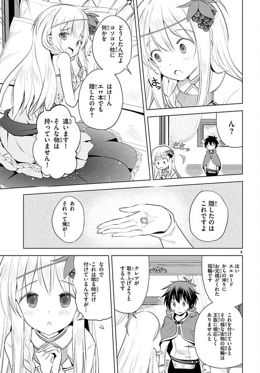 この素晴らしい世界に祝福を! 第118話 - Page 18