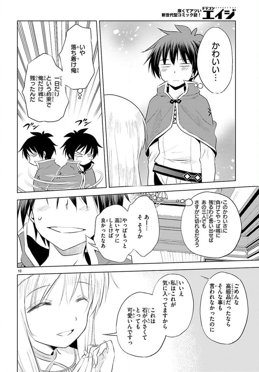 この素晴らしい世界に祝福を! - 第118話 - Page 19