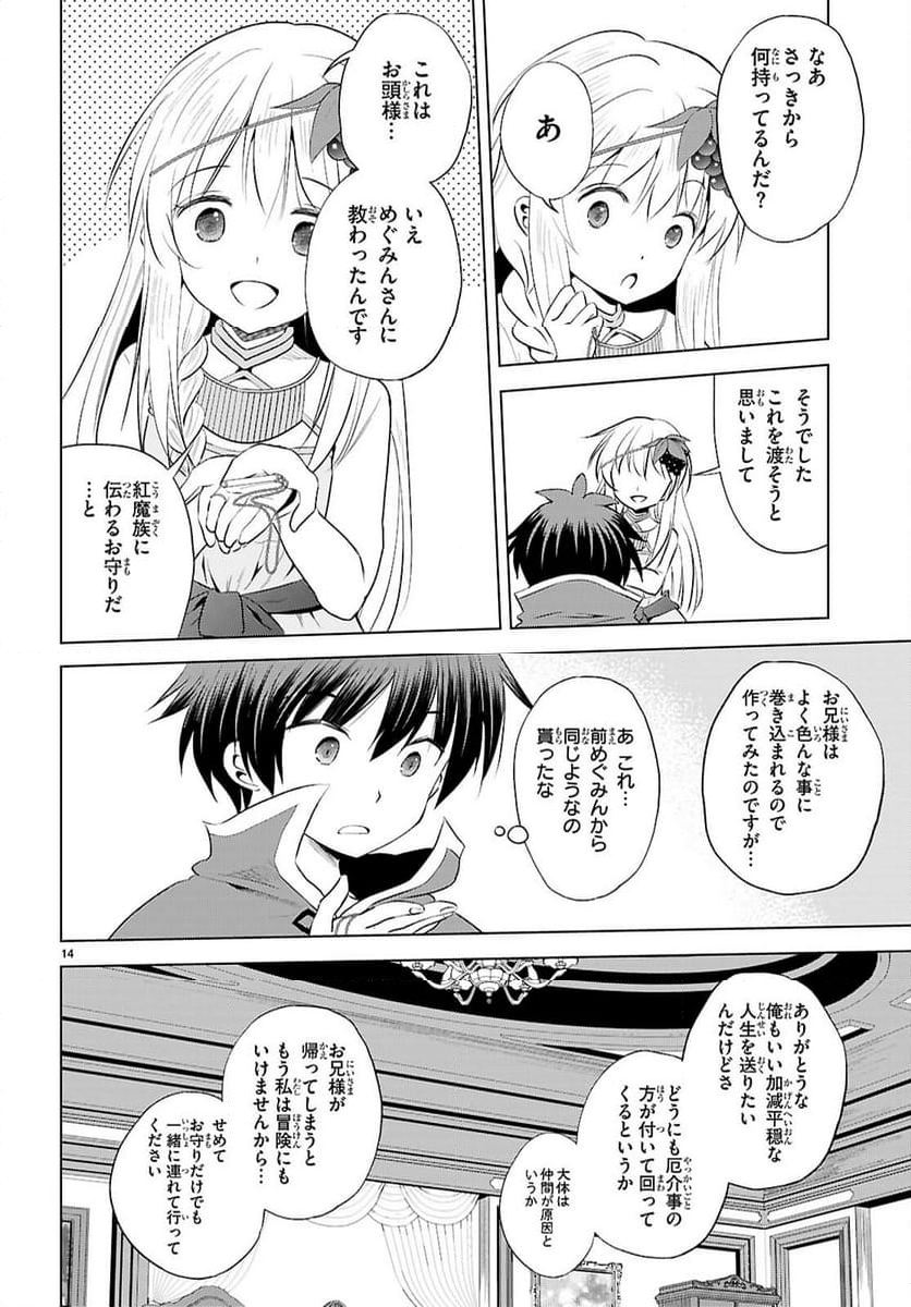 この素晴らしい世界に祝福を! 第118話 - Page 27