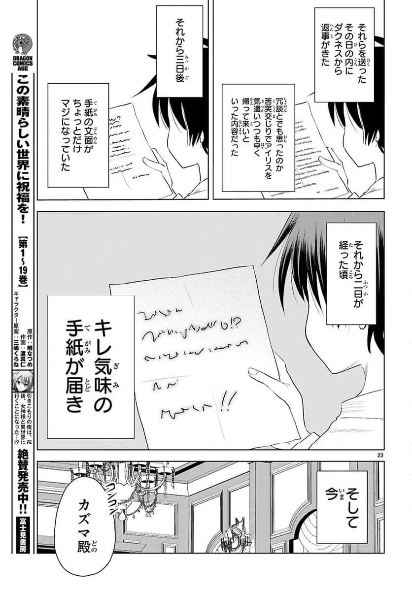 この素晴らしい世界に祝福を! 第118話 - Page 41