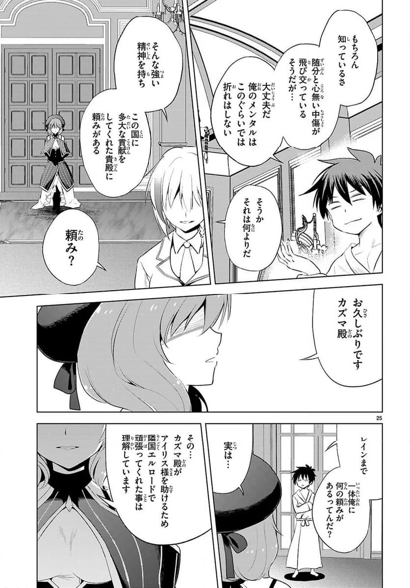 この素晴らしい世界に祝福を! - 第118話 - Page 46