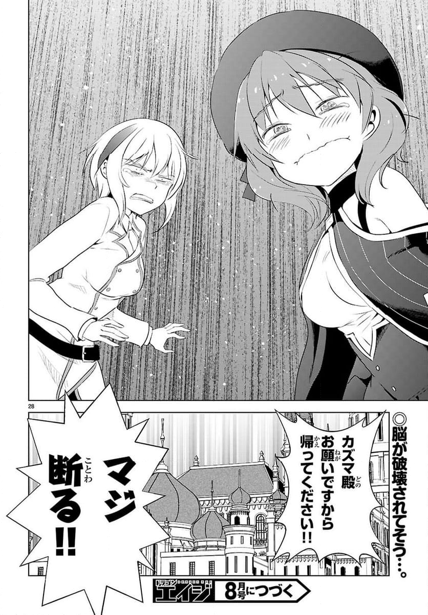 この素晴らしい世界に祝福を! 第118話 - Page 50