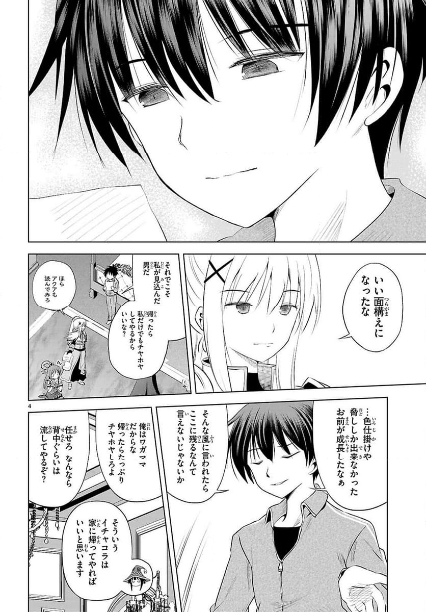 この素晴らしい世界に祝福を! 第118話 - Page 7