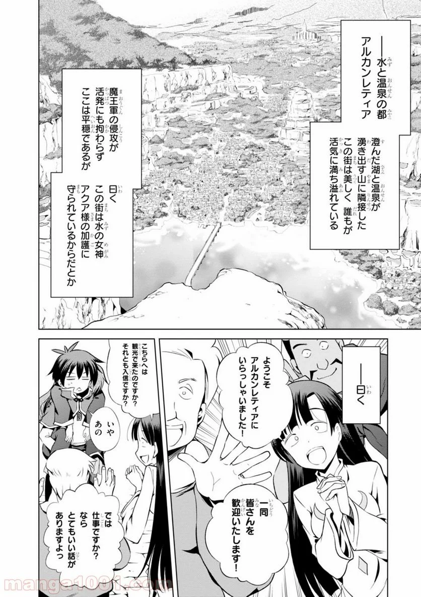 この素晴らしい世界に祝福を! 第36話 - Page 2