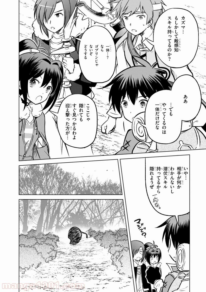 この素晴らしい世界に祝福を! - 第13話 - Page 12