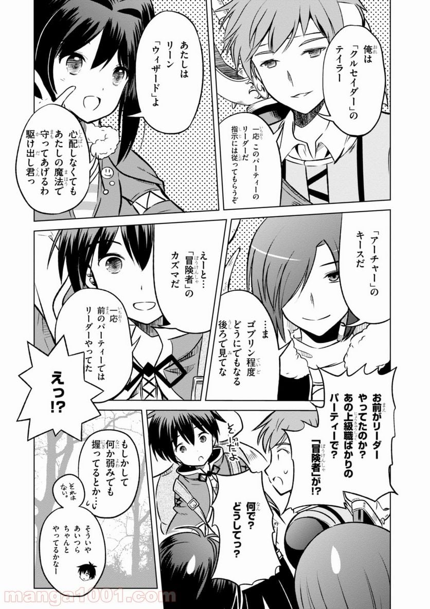 この素晴らしい世界に祝福を! 第13話 - Page 9