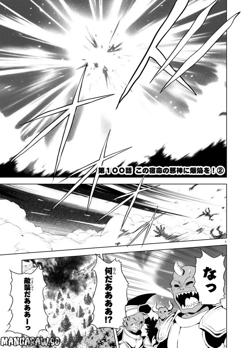 この素晴らしい世界に祝福を! - 第100話 - Page 5