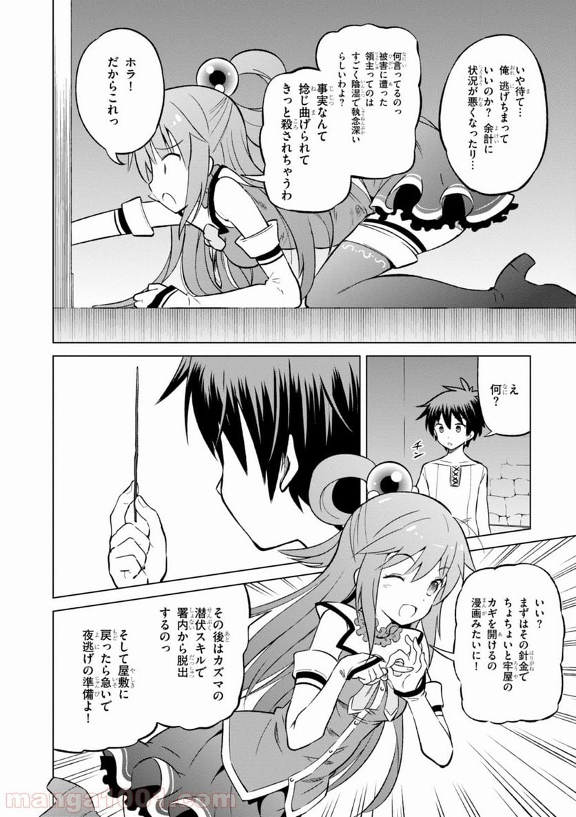 この素晴らしい世界に祝福を! 第23話 - Page 18