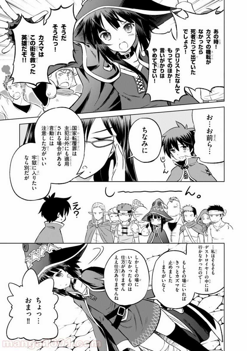 この素晴らしい世界に祝福を! 第23話 - Page 9