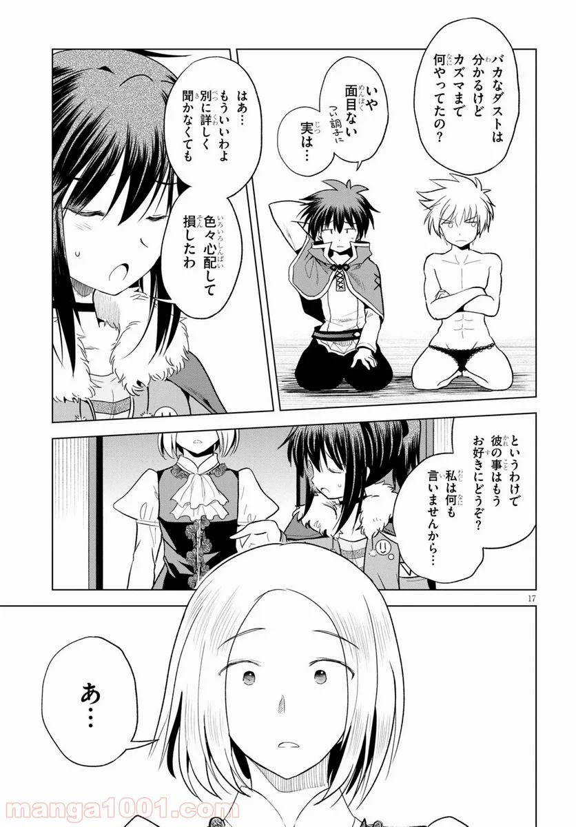 この素晴らしい世界に祝福を! 第72話 - Page 17