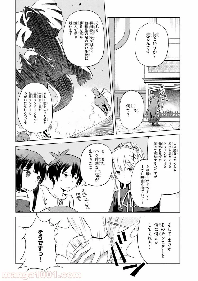 この素晴らしい世界に祝福を! - 第31話 - Page 11