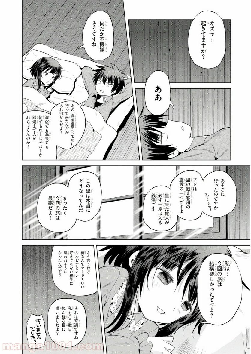 この素晴らしい世界に祝福を! 第53話 - Page 12