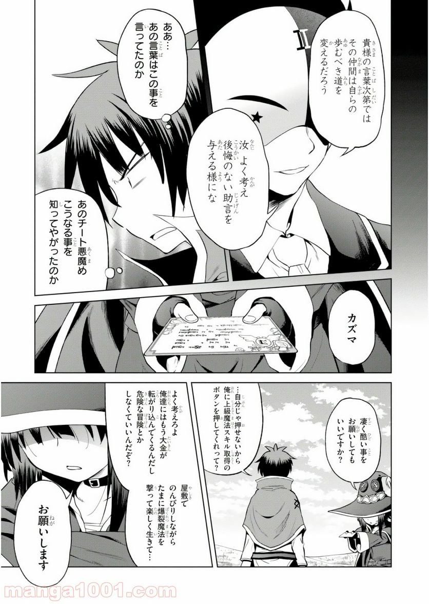 この素晴らしい世界に祝福を! 第53話 - Page 25