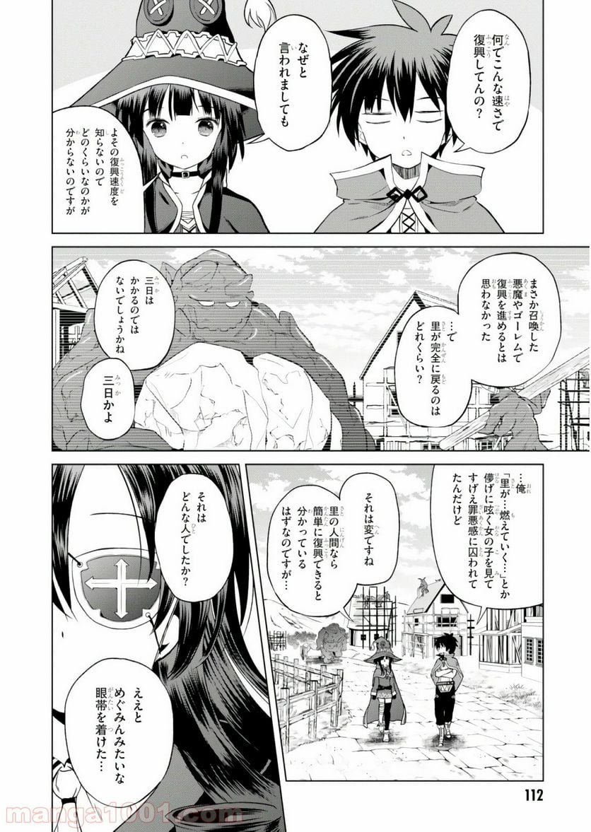 この素晴らしい世界に祝福を! 第53話 - Page 8