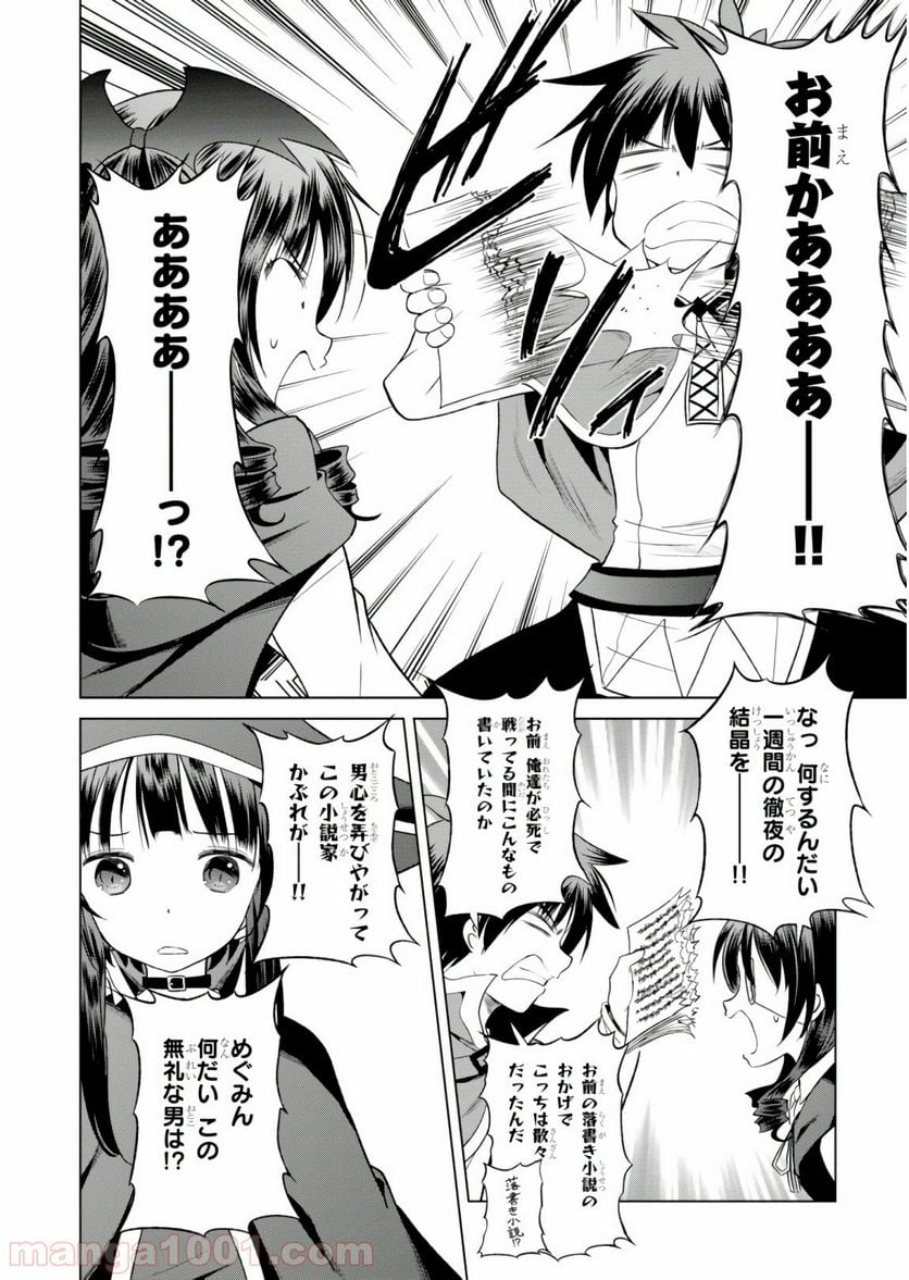 この素晴らしい世界に祝福を! 第53話 - Page 10