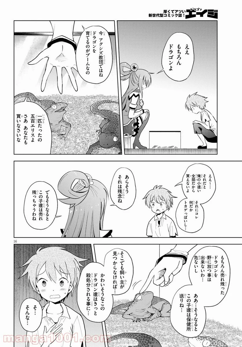 この素晴らしい世界に祝福を! 第85話 - Page 16