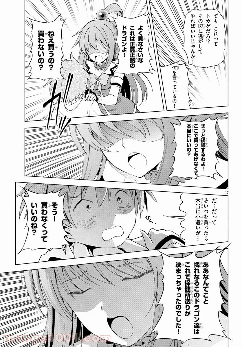 この素晴らしい世界に祝福を! - 第85話 - Page 17