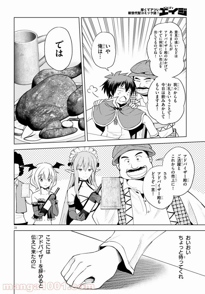 この素晴らしい世界に祝福を! - 第85話 - Page 34