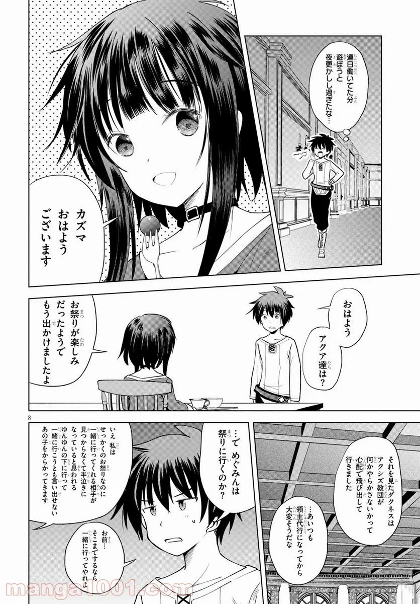 この素晴らしい世界に祝福を! - 第85話 - Page 8