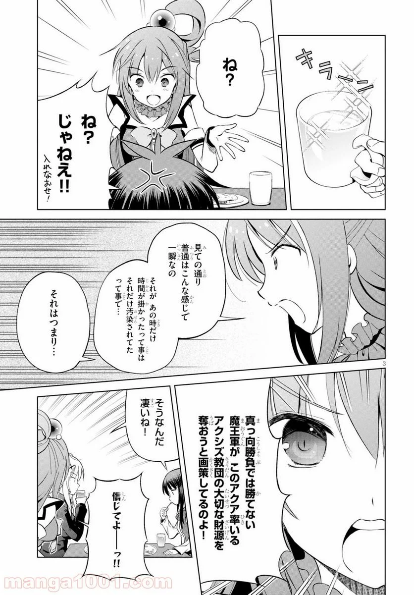 この素晴らしい世界に祝福を! 第38話 - Page 3