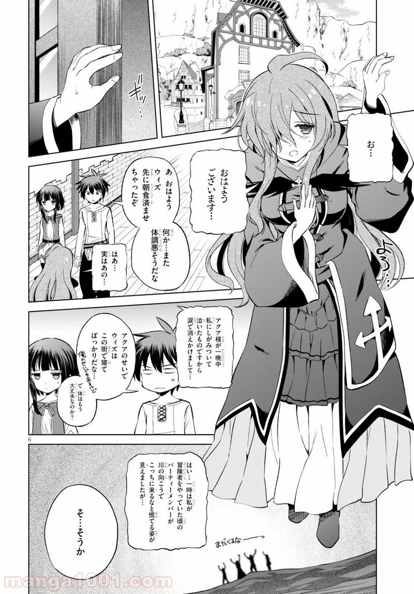 この素晴らしい世界に祝福を! - 第38話 - Page 6