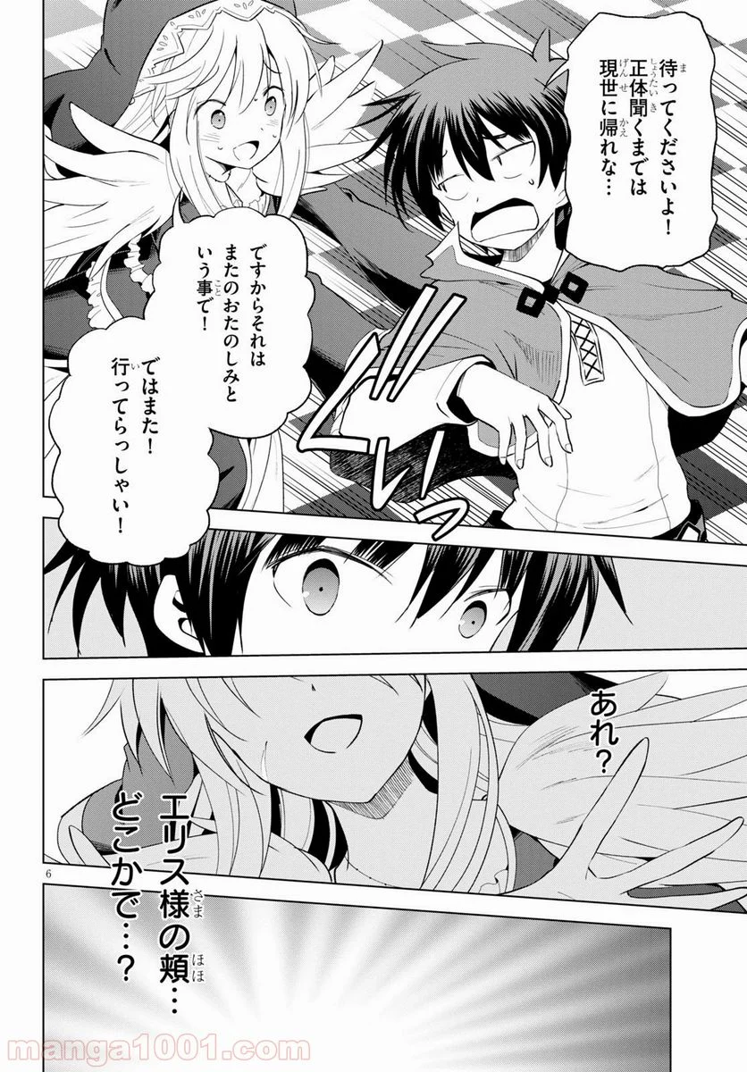 この素晴らしい世界に祝福を! - 第69話 - Page 6