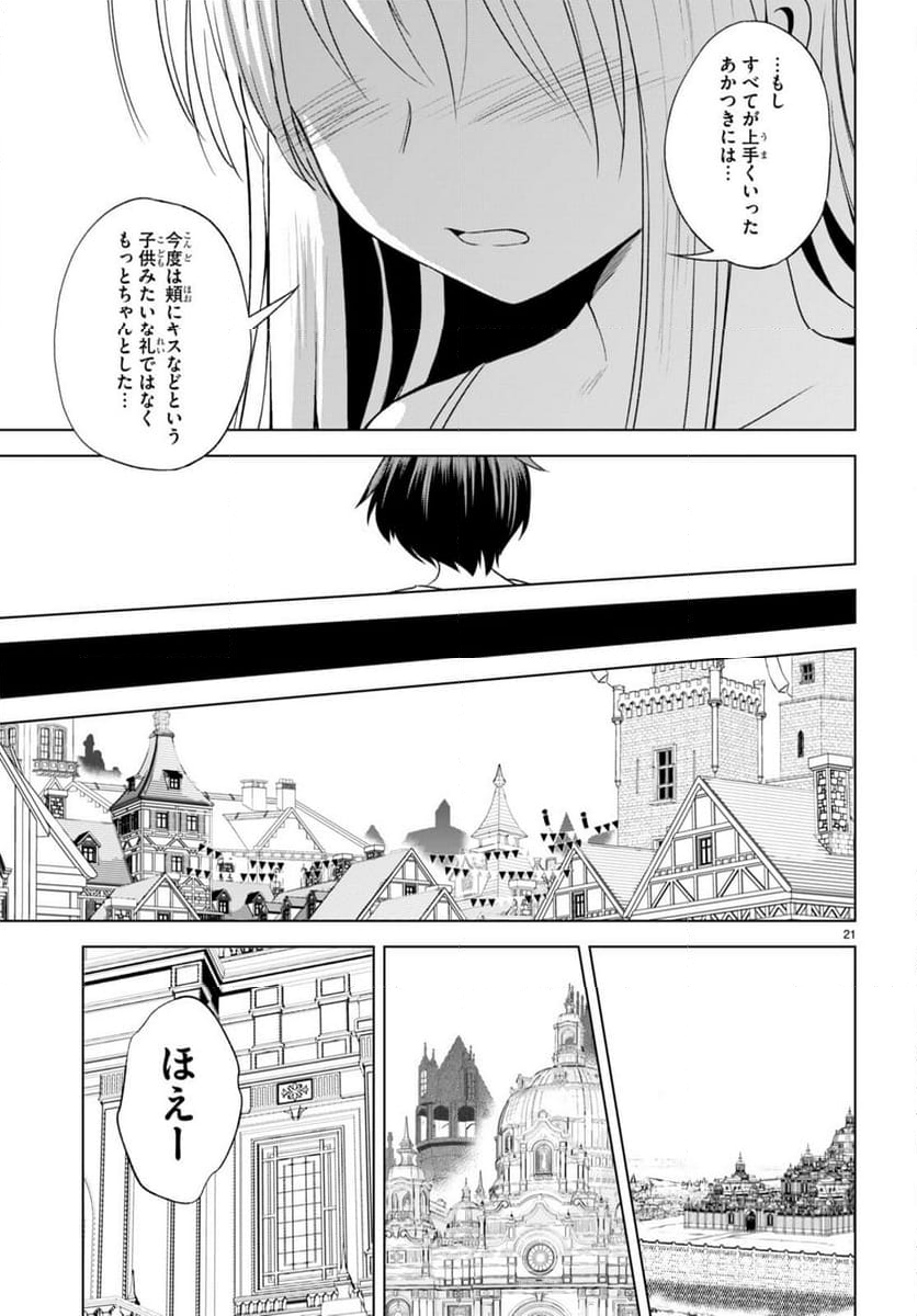 この素晴らしい世界に祝福を! - 第108話 - Page 13