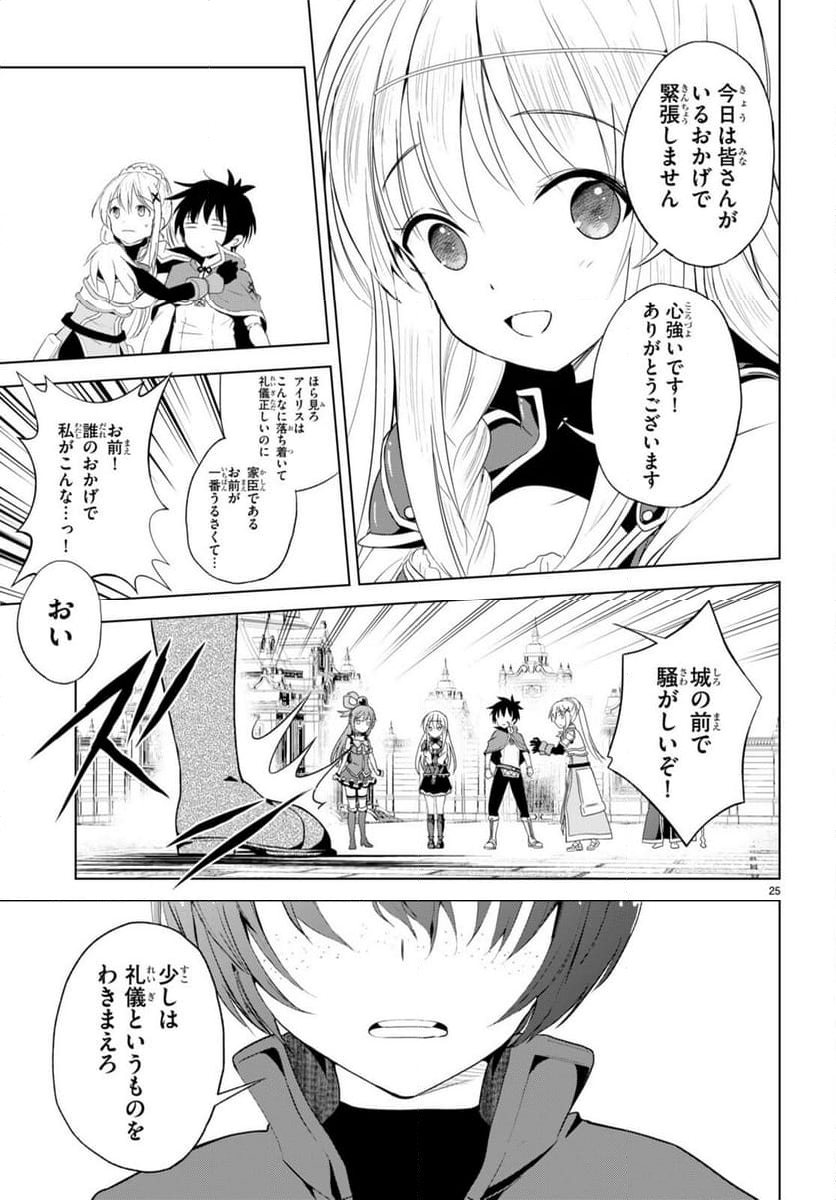 この素晴らしい世界に祝福を! 第108話 - Page 17