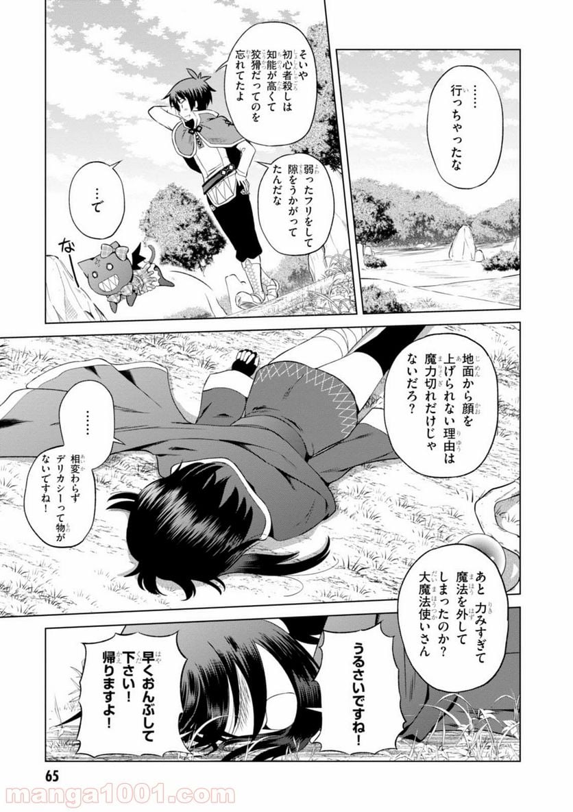 この素晴らしい世界に祝福を! 第33話 - Page 15