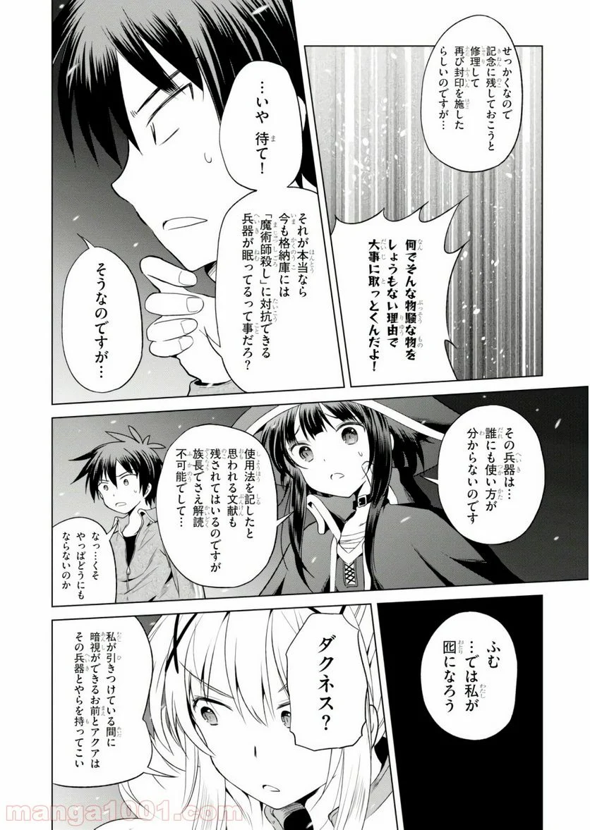 この素晴らしい世界に祝福を! - 第50話 - Page 24