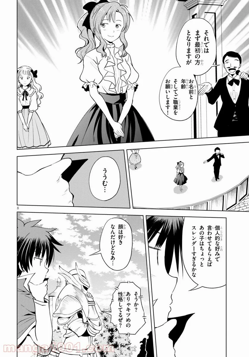 この素晴らしい世界に祝福を! 第88話 - Page 8