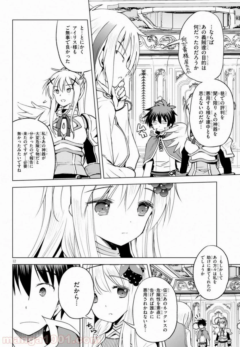 この素晴らしい世界に祝福を! 第64話 - Page 12