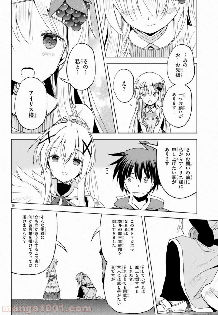 この素晴らしい世界に祝福を! 第64話 - Page 16