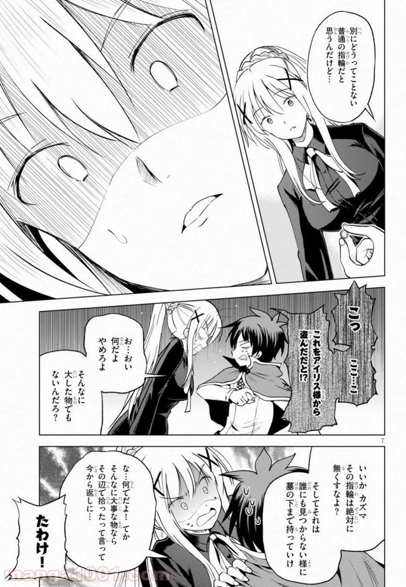 この素晴らしい世界に祝福を! 第64話 - Page 7